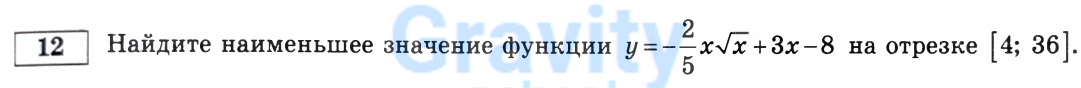 Найдите наименьшее значение функции (4)