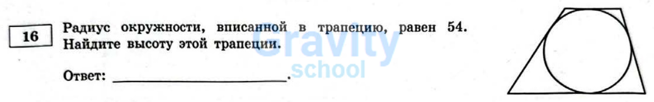 Найдите высоту трапеции (15)