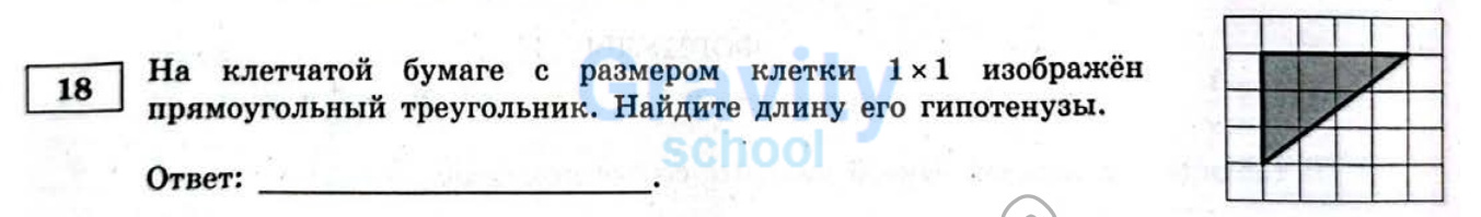 Найдите длину гипотенузы (23)