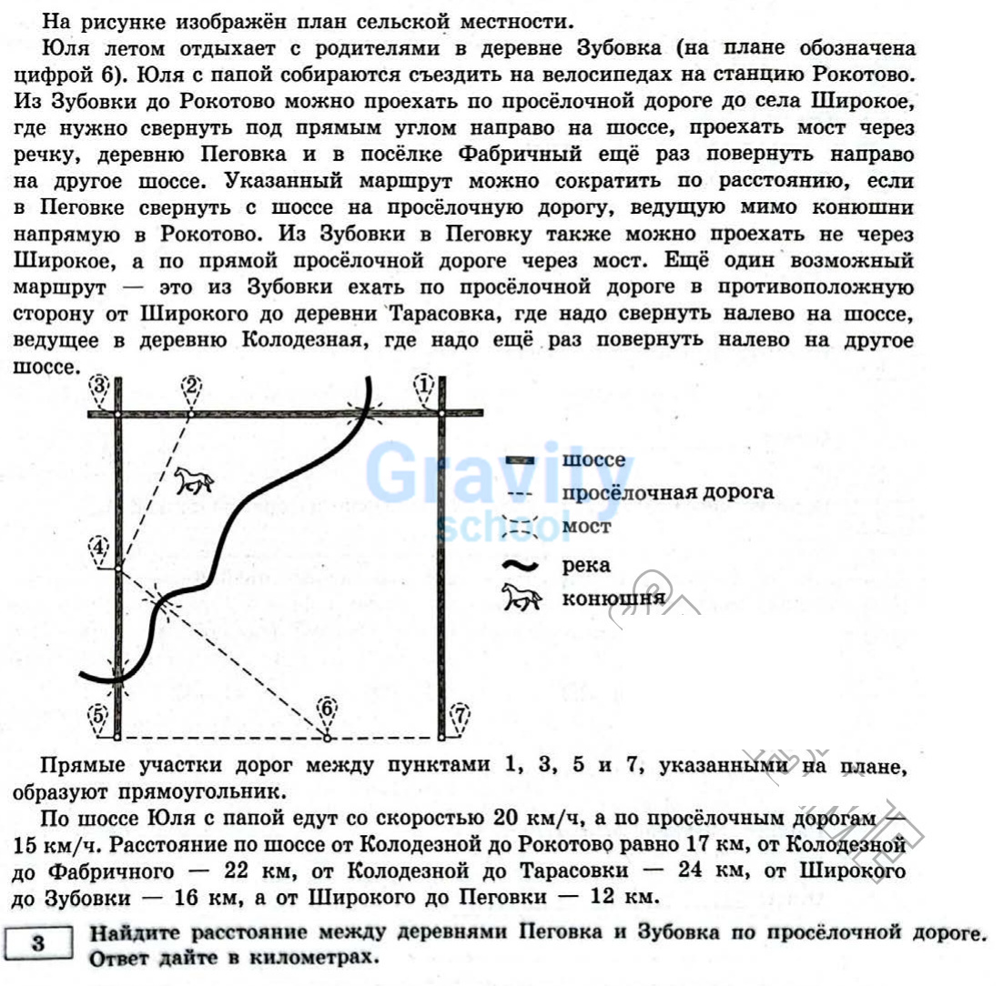 Найдите расстояние между деревнями (12)