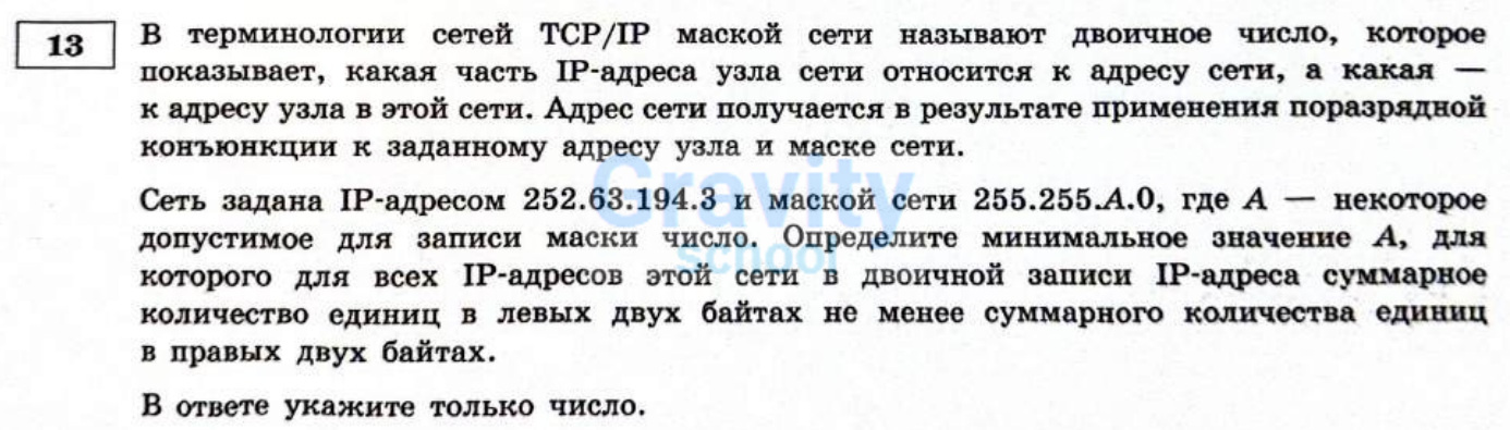 В терминологии сетей ТCP/IP маской сети (17)
