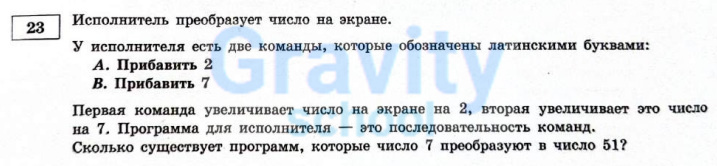 Исполнитель преобразует число на экране (18)
