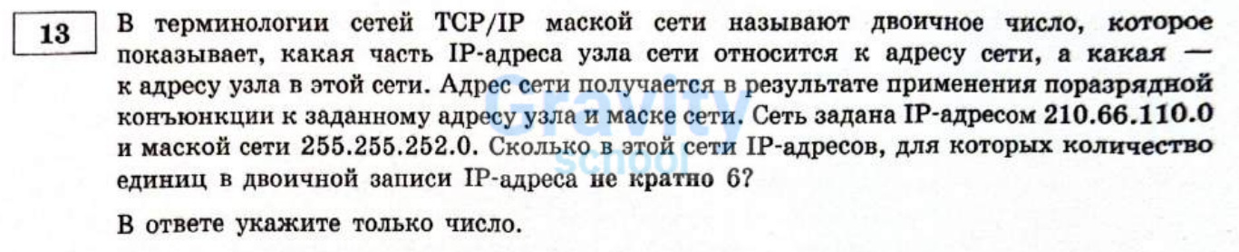 В терминологии сетей ТСР/IP маской сети (7)