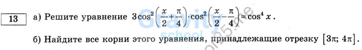 Решите уравнение (14)