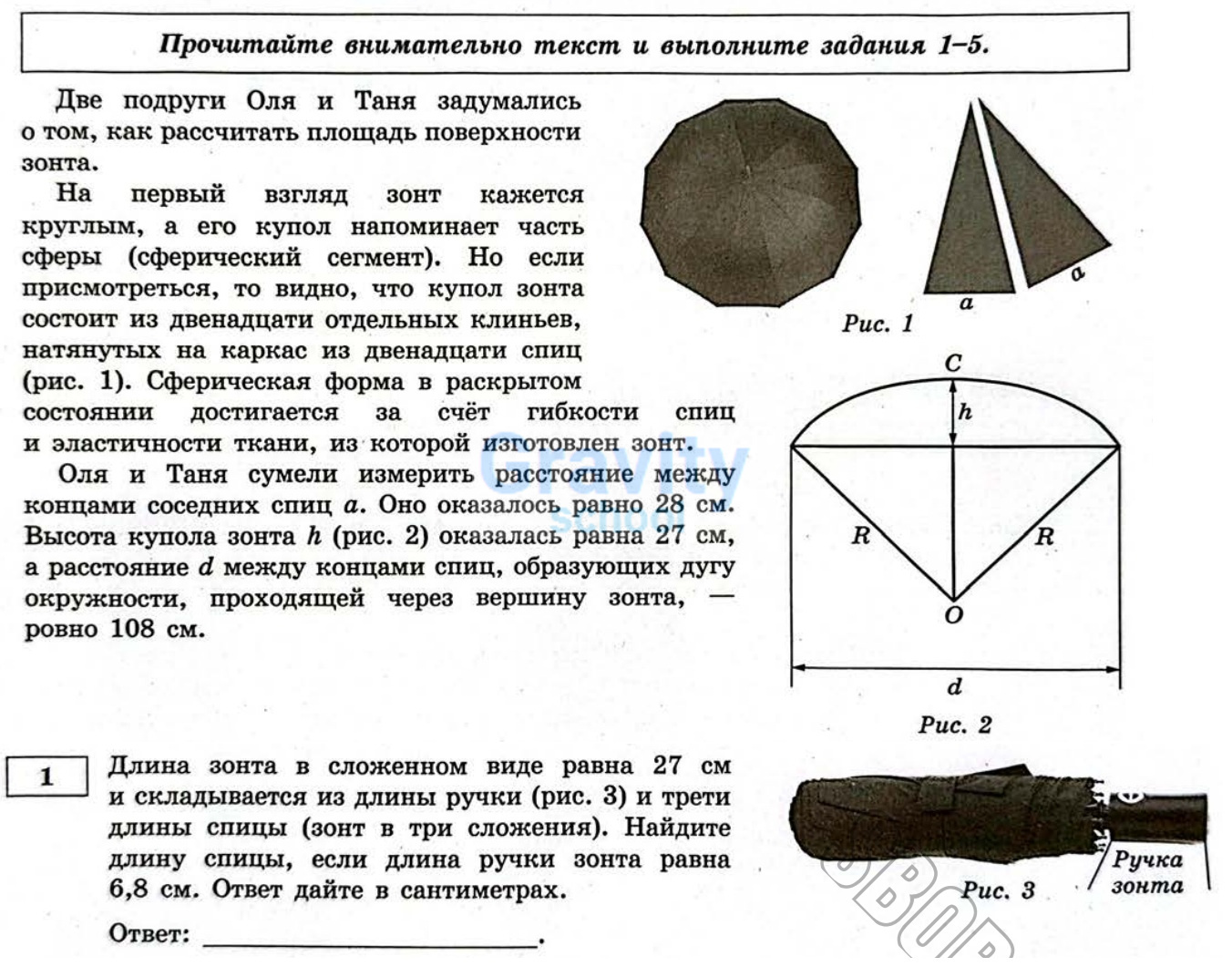 Найдите длину спицы (34)