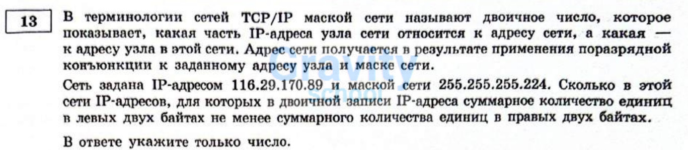 В терминологии сетей ТСР/IP маской сети (10)