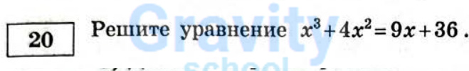 Решите уравнение (21)