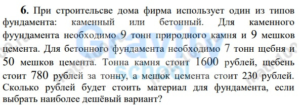 При строительстве дома фирма использует (42)