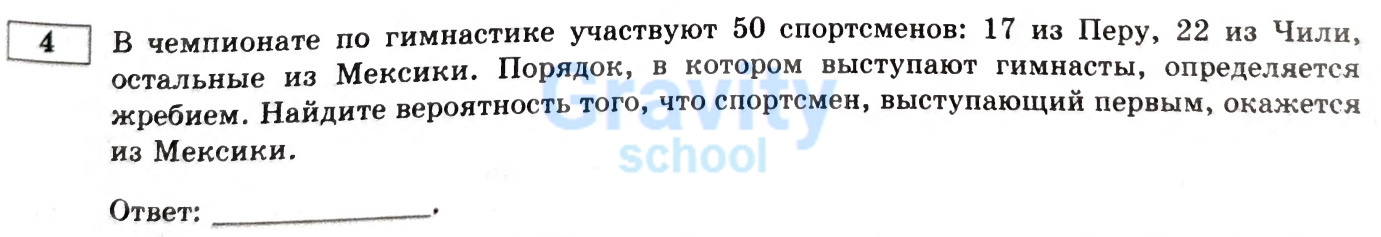 Найдите вероятность того, что спортсмен выступающий первым, окажется из Мексики (19)