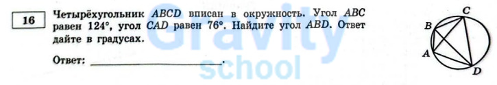 Четырехугольник ABCD вписан в окружность (2)