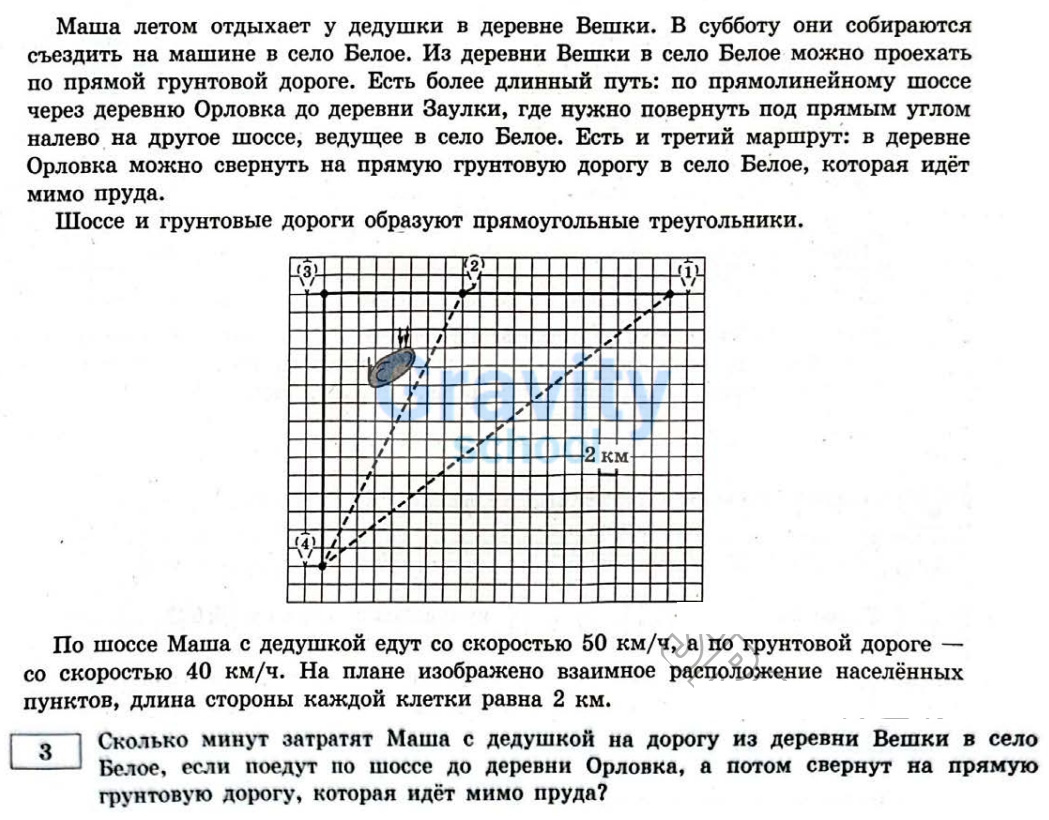 Сколько минут затратят Маша с дедушкой (4)