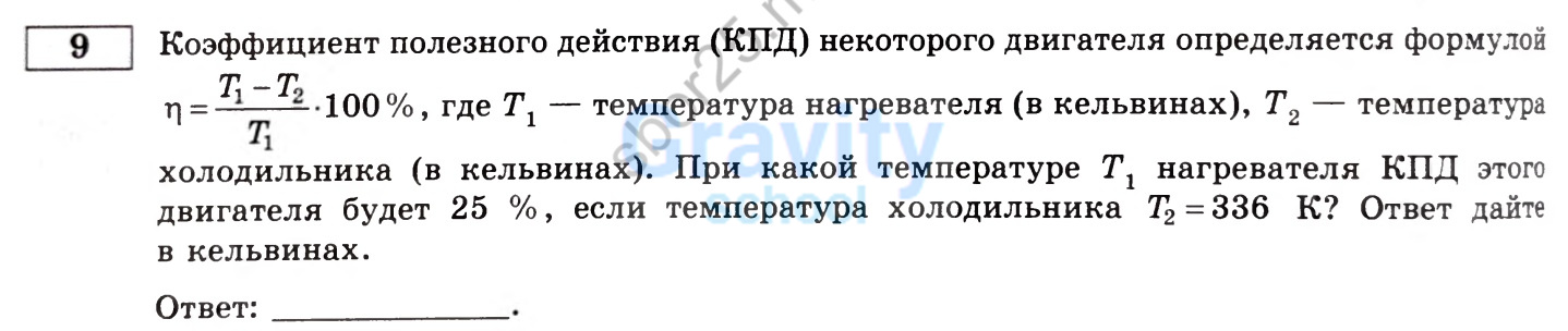 При какой температуре Т (8)