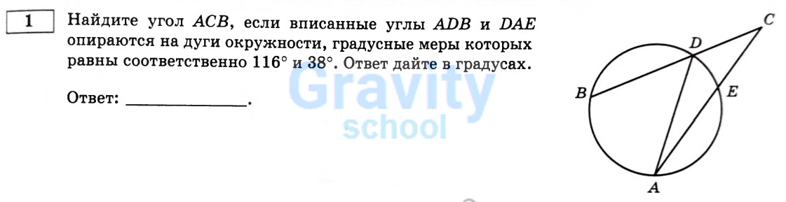 Найдите угол ACB (24)