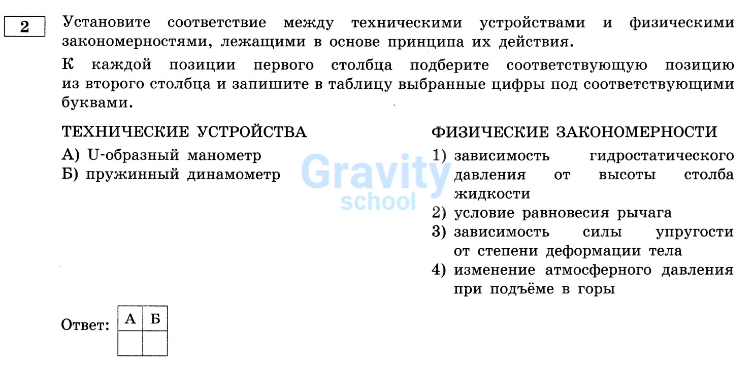 Установите соответствие между техническими устройствами и физическими закономерностями (13)