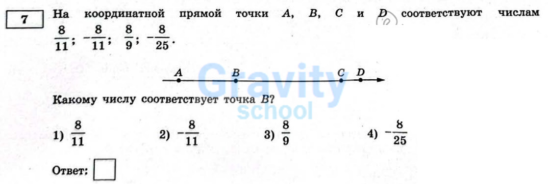 На координатной прямой точки (8)