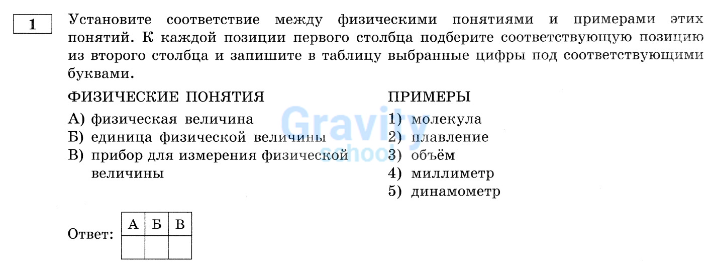 Установите соответствие между физическими понятиями и примерами (16)