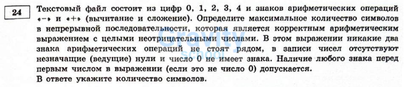 Текстовый файл состоит из цифр 0, 1, 2, 3, 4 (5)