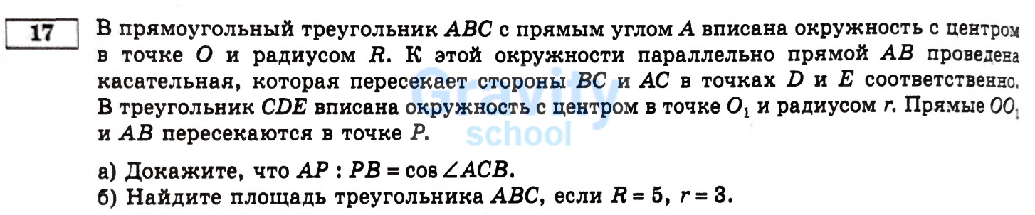 В прямоугольный треугольник АВС с прямым углом А вписана окружность с центром в точке О и радиусом R (24)