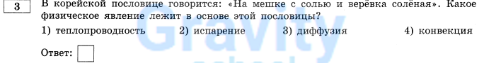 Какое физическое явление лежит в этой пословице?(6)