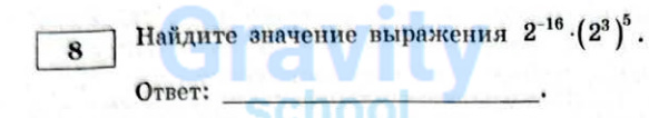 Найдите значение выражения (9)