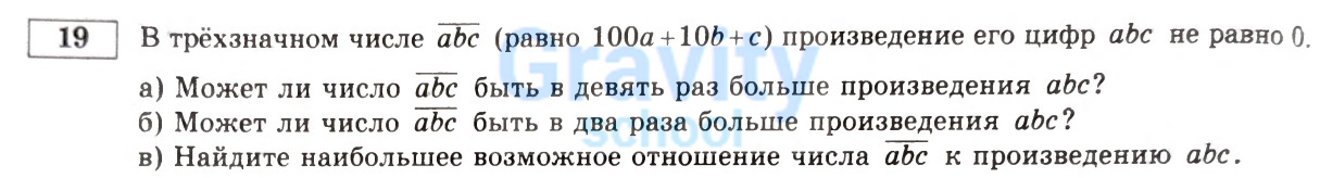 В трёхзначном числе аbс (5)