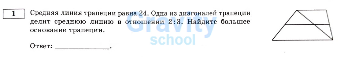 Средняя линия трапеции (11)