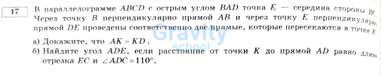 В параллелограмме ABCD с острым углом BAD (14)