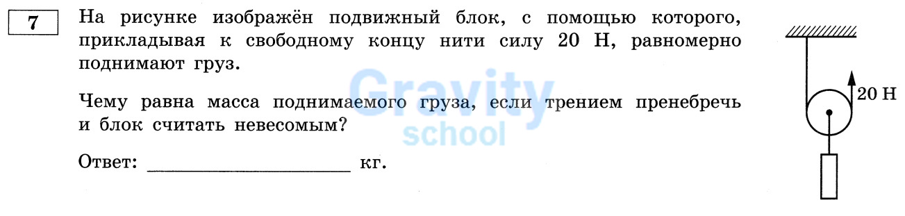 Чему равна масса поднимаемого груза? (30)