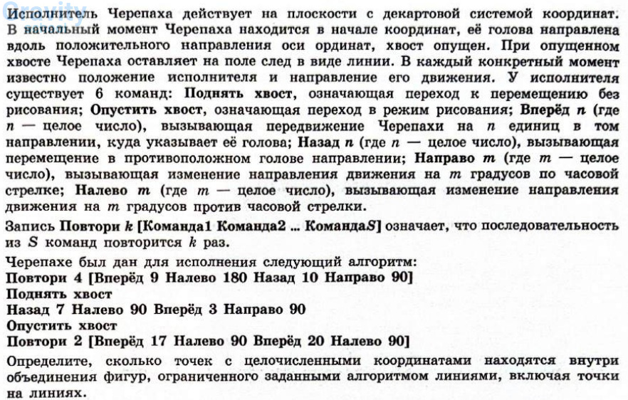 Исполнитель Черепаха
