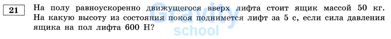 На какую высоту из состояния покоя поднимается лифт за 5 с? (27)