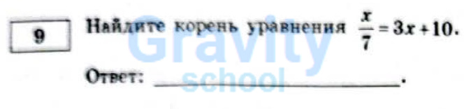 Найдите корень уравнения (7)