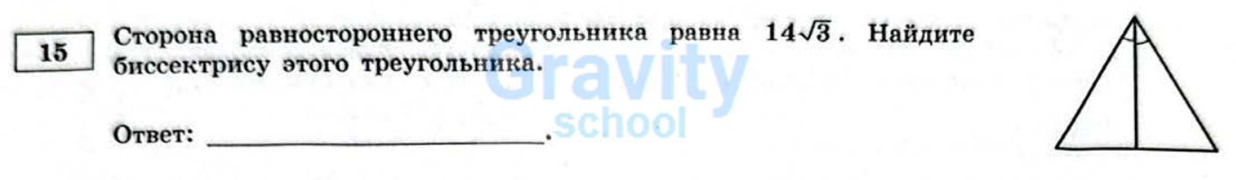 Найдите длину биссектрисы (21)