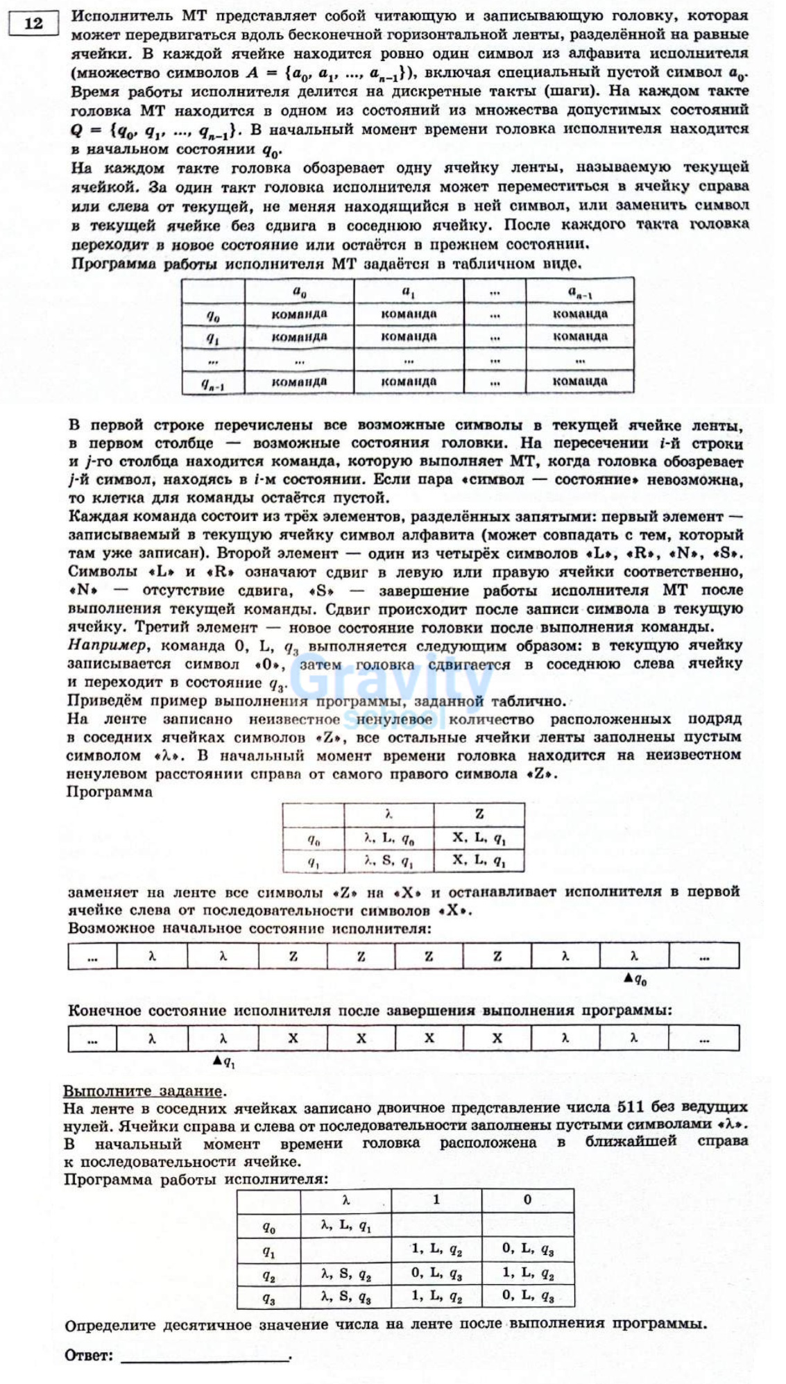 На ленте в соседних ячейках записано двоичное представление (16)