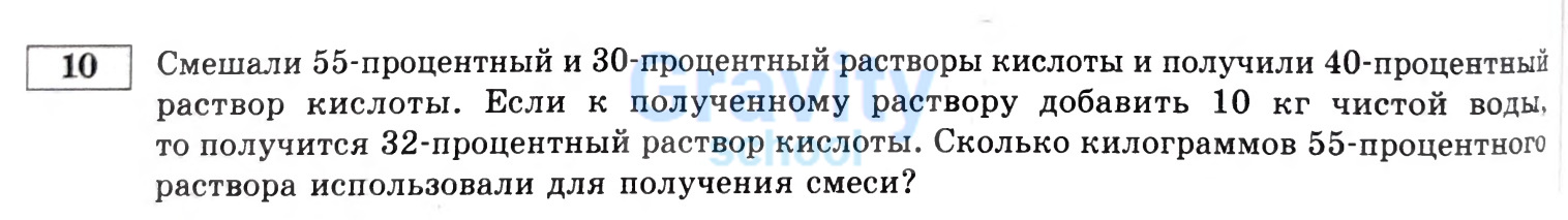 Сколько килограммов 55-процентного раствора (6)