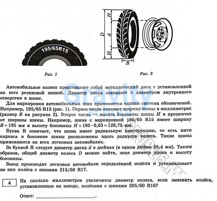 На сколько миллиметров увеличится диаметр колеса