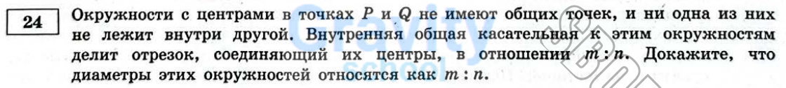 Докажите, что диаметры этих окружностей относятся как m:n (35)