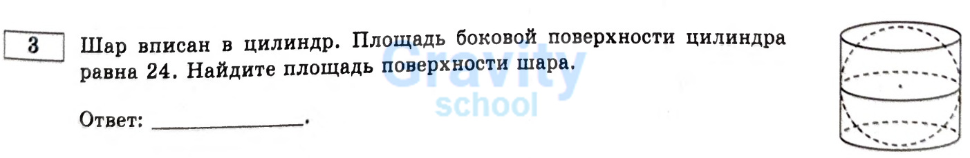 Найдите площадь поверхности шара (18)