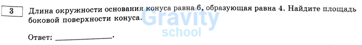 Найдите площадь боковой поверхности конуса. (34)