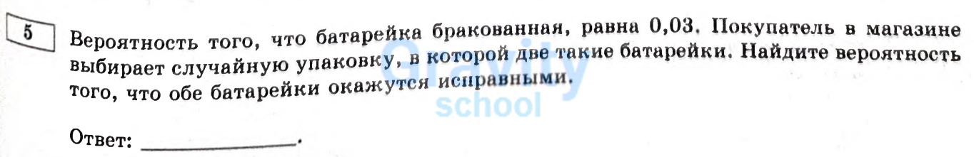 Найдите вероятность того, что обе батарейки окажутся исправными. (35)