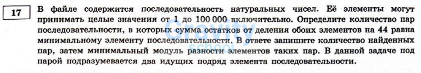 В файле содержится последовательность натуральных чисел (7)