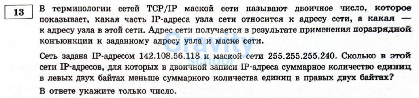 В терминологии сетей ТСР/IP маской сети (9)