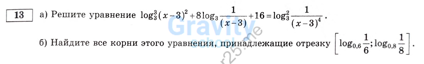 Решите уравнение (6)