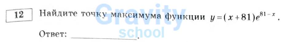 Найдите точку максимума функции (8)