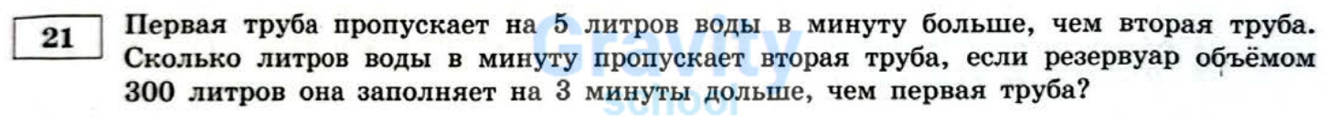 Сколько литров воды в минуту пропускает вторая труба? (26)