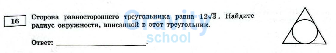 Найдите радиус окружности (12)