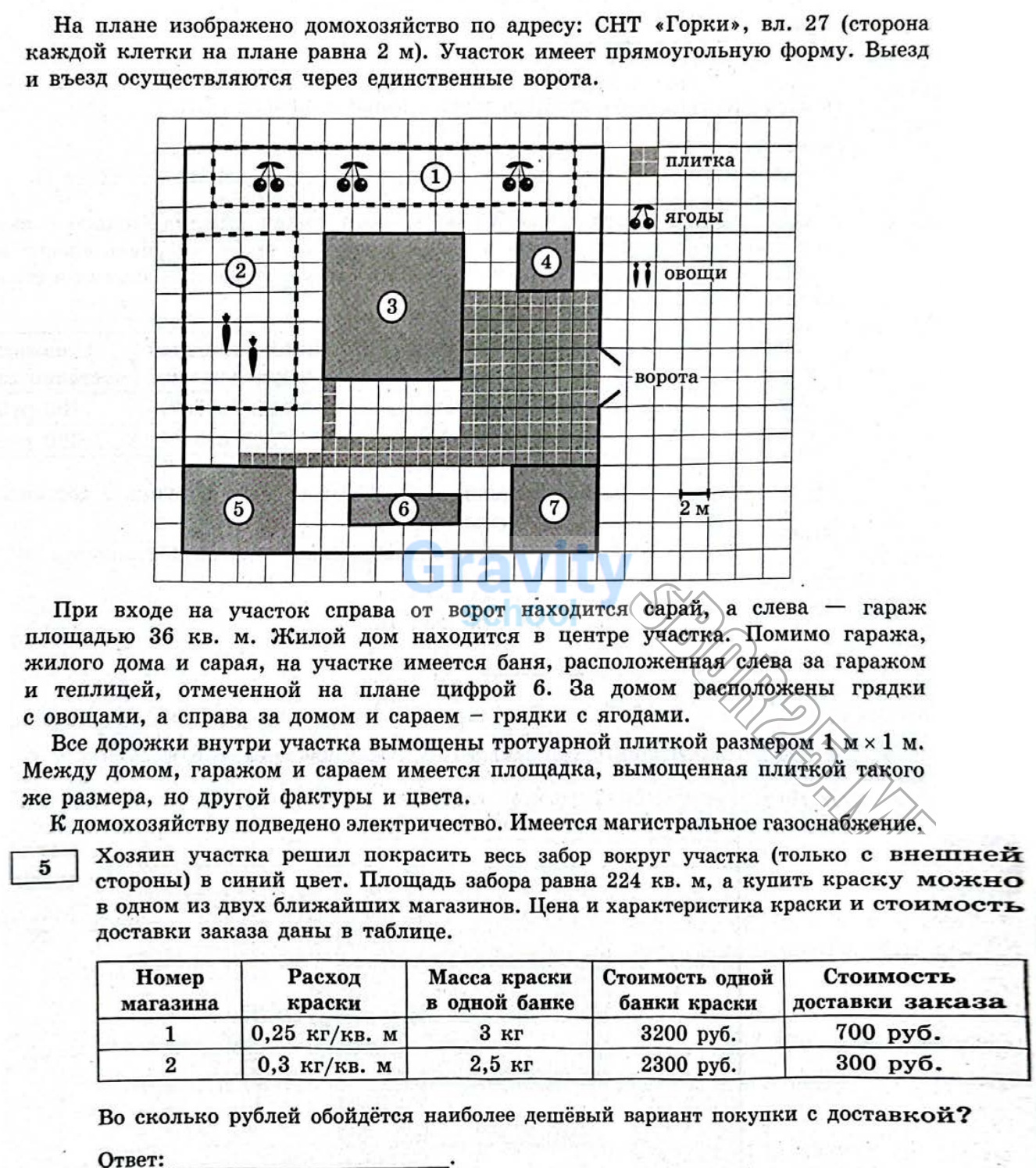 Во сколько рублей обойдется (10)