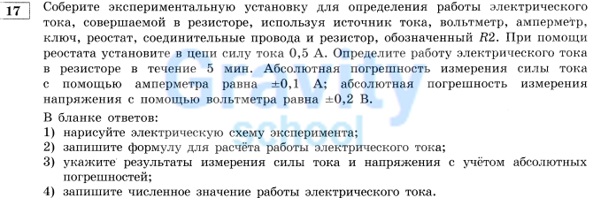 Соберите экспериментальную установку (9)