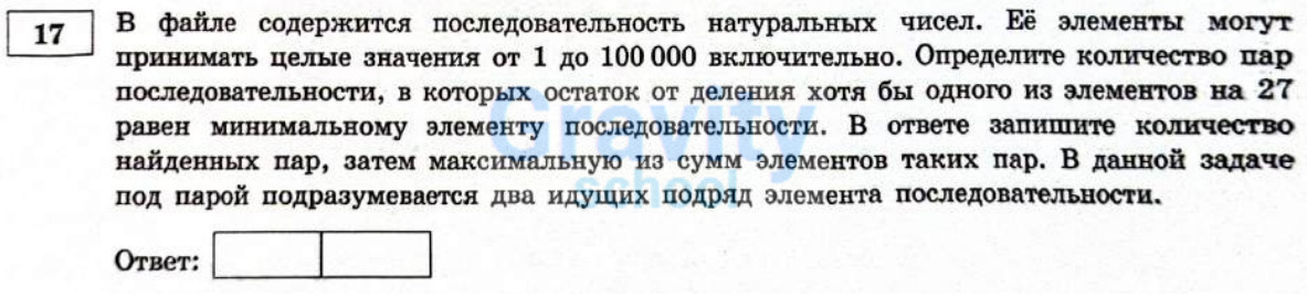 В файле содержится последовательность натуральных чисел. (5)