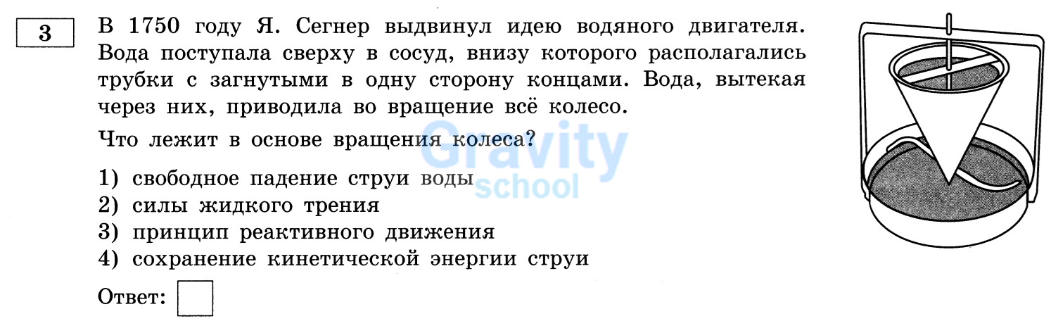 Что лежит в основе вращения колеса? (21)