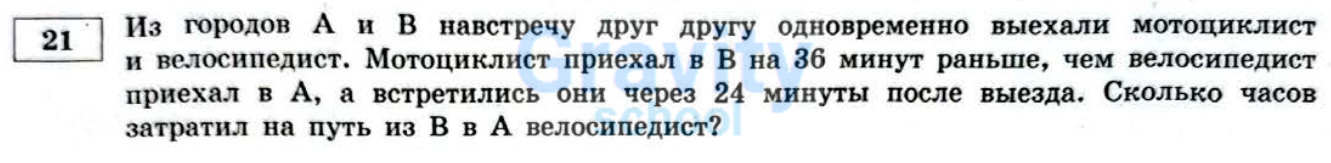 Сколько часов затратил на путь из В в А велосипедист? (28)